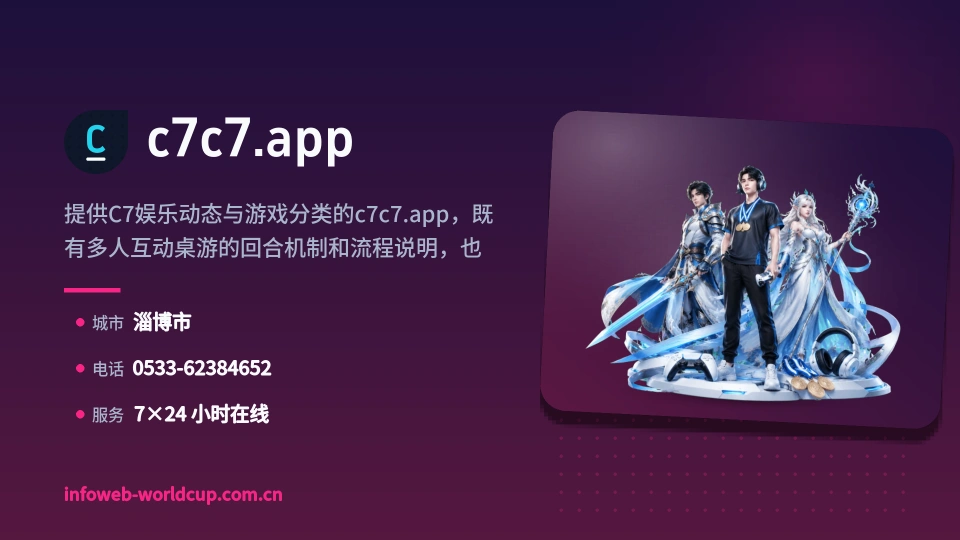 了解c7c7.app